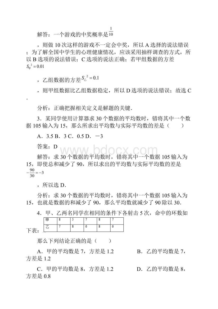 华东师大版八年级数学下册《用计算器求方差》题及答案docx.docx_第2页