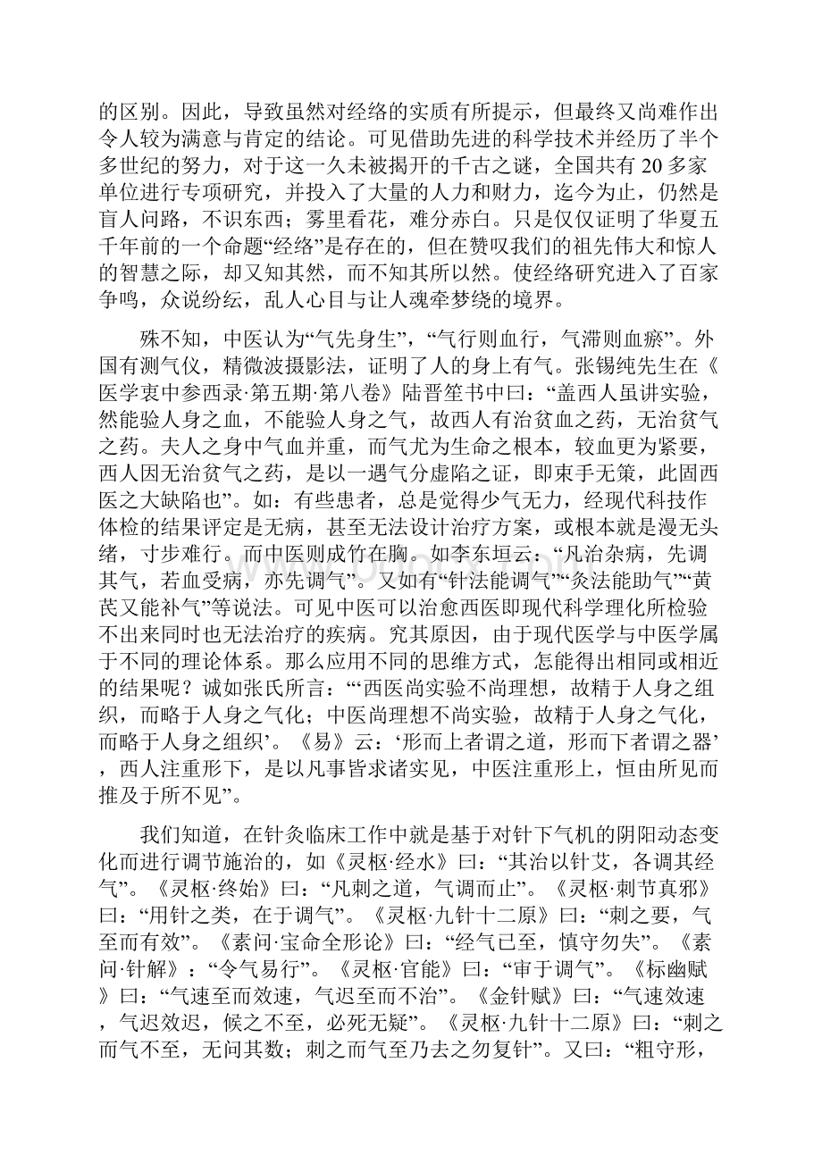 经络研究的思路与方法.docx_第2页