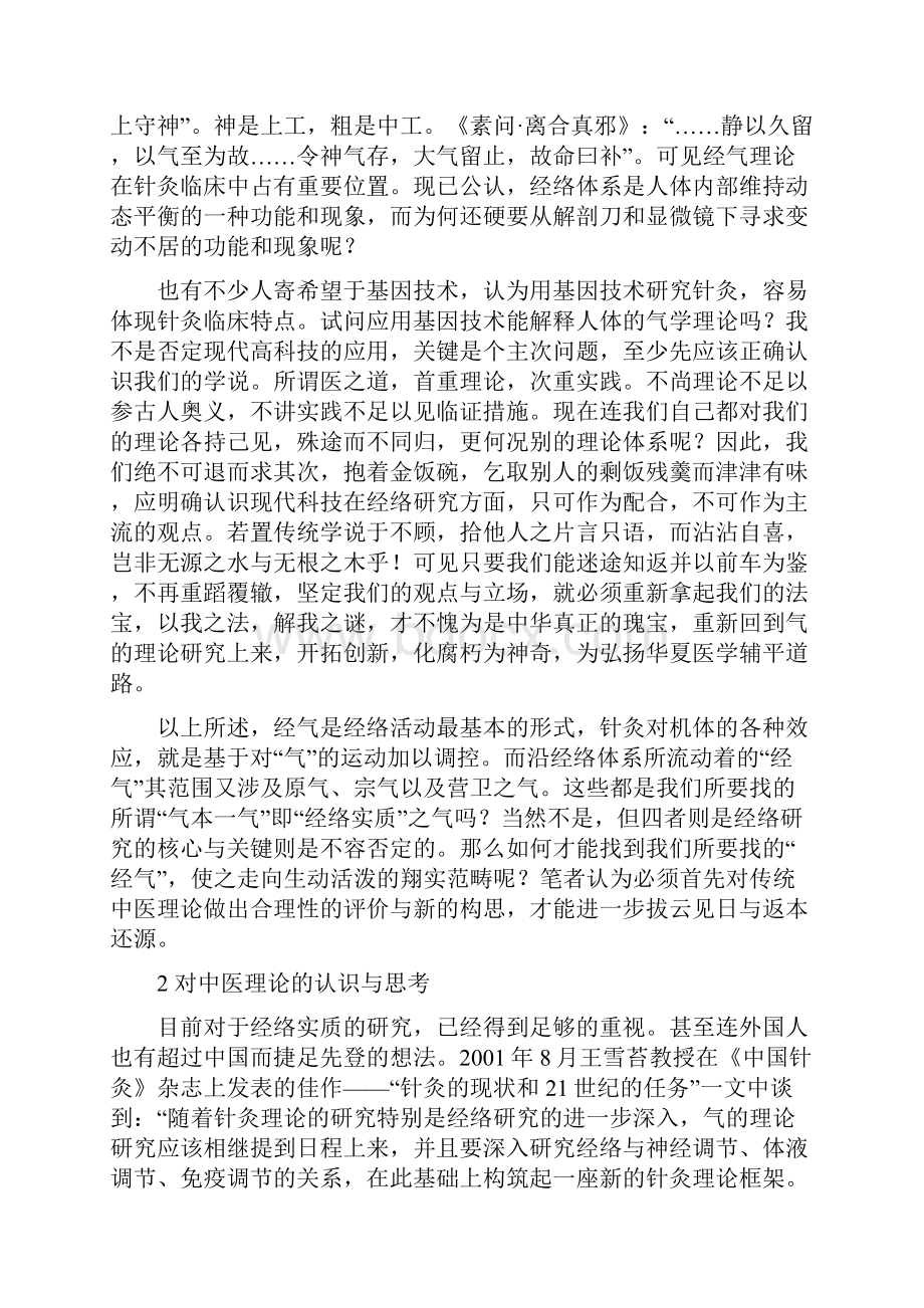 经络研究的思路与方法.docx_第3页