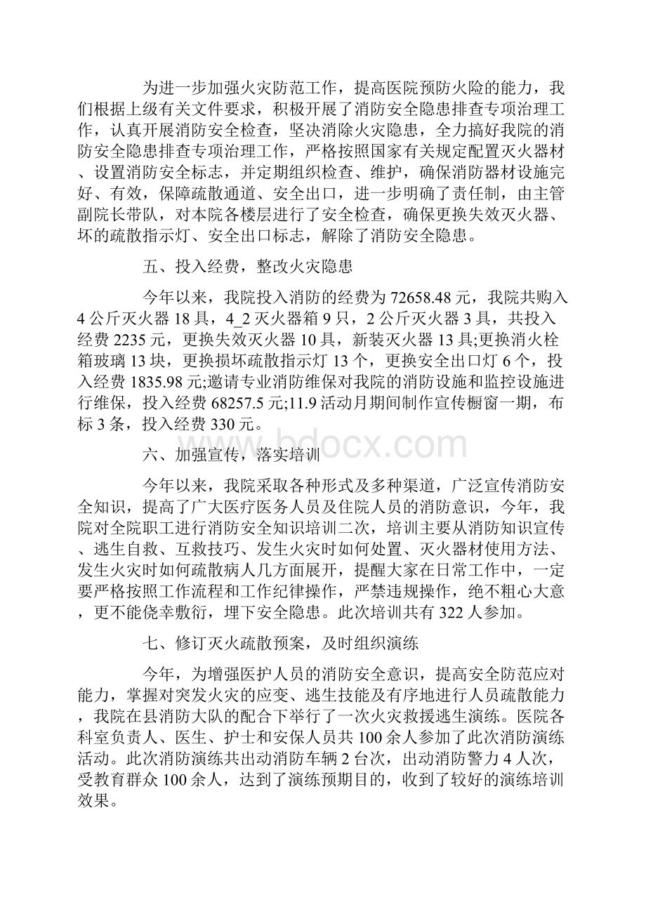 消防安全工作总结格式范文.docx_第2页