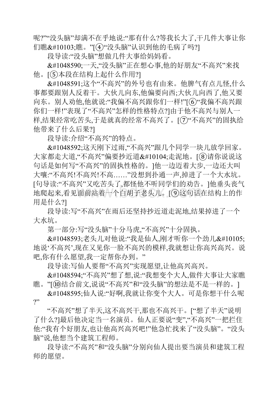 教育学习文章五年级语文上3没头脑和不高兴教案.docx_第2页