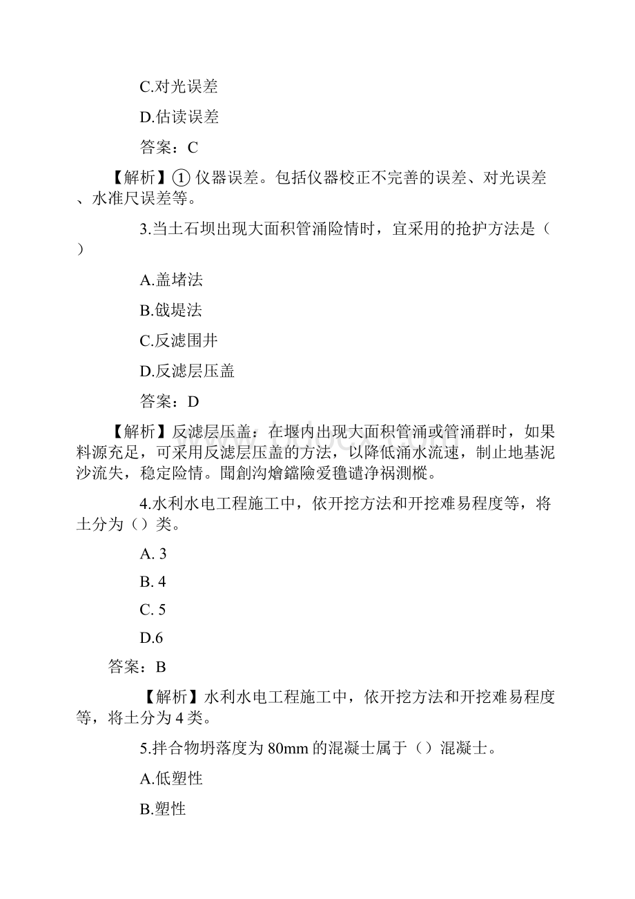 二级建造师《水利实务》考试真题及答案九月整理doc.docx_第2页