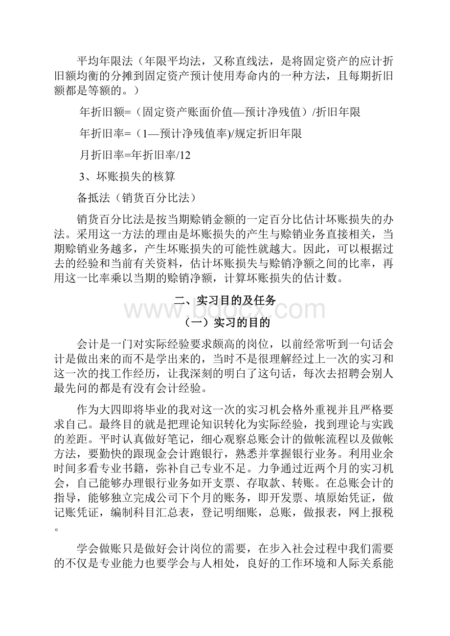 会计专业实习报告.docx_第3页