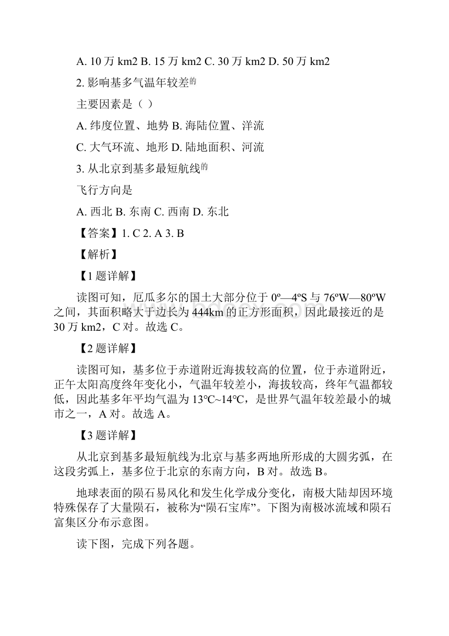 云南省昆明市高二下学期期末考试地理试题 解析版.docx_第2页