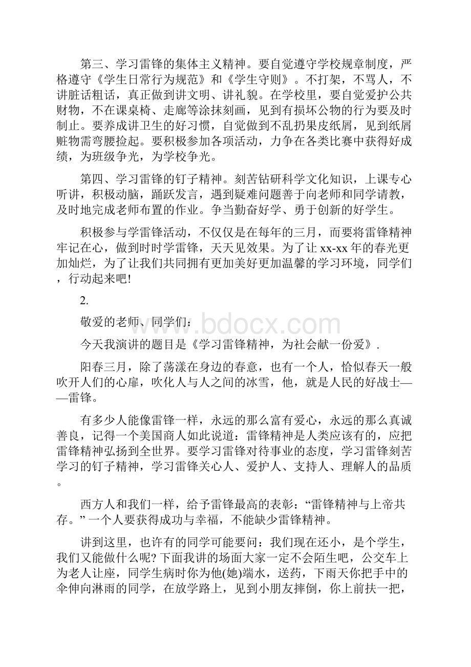 学雷锋国旗下讲话稿演讲稿.docx_第3页