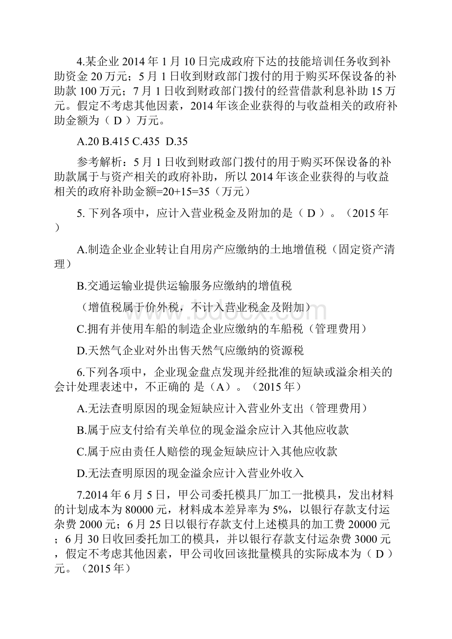 初级会计练习题.docx_第2页