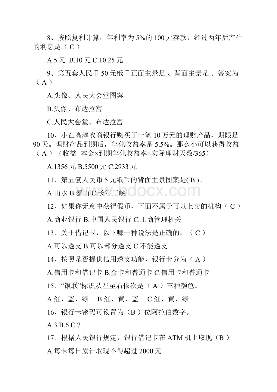 中小学生金融知识竞赛答案.docx_第2页