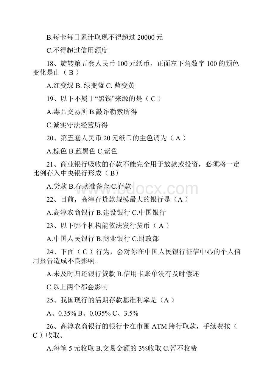 中小学生金融知识竞赛答案.docx_第3页