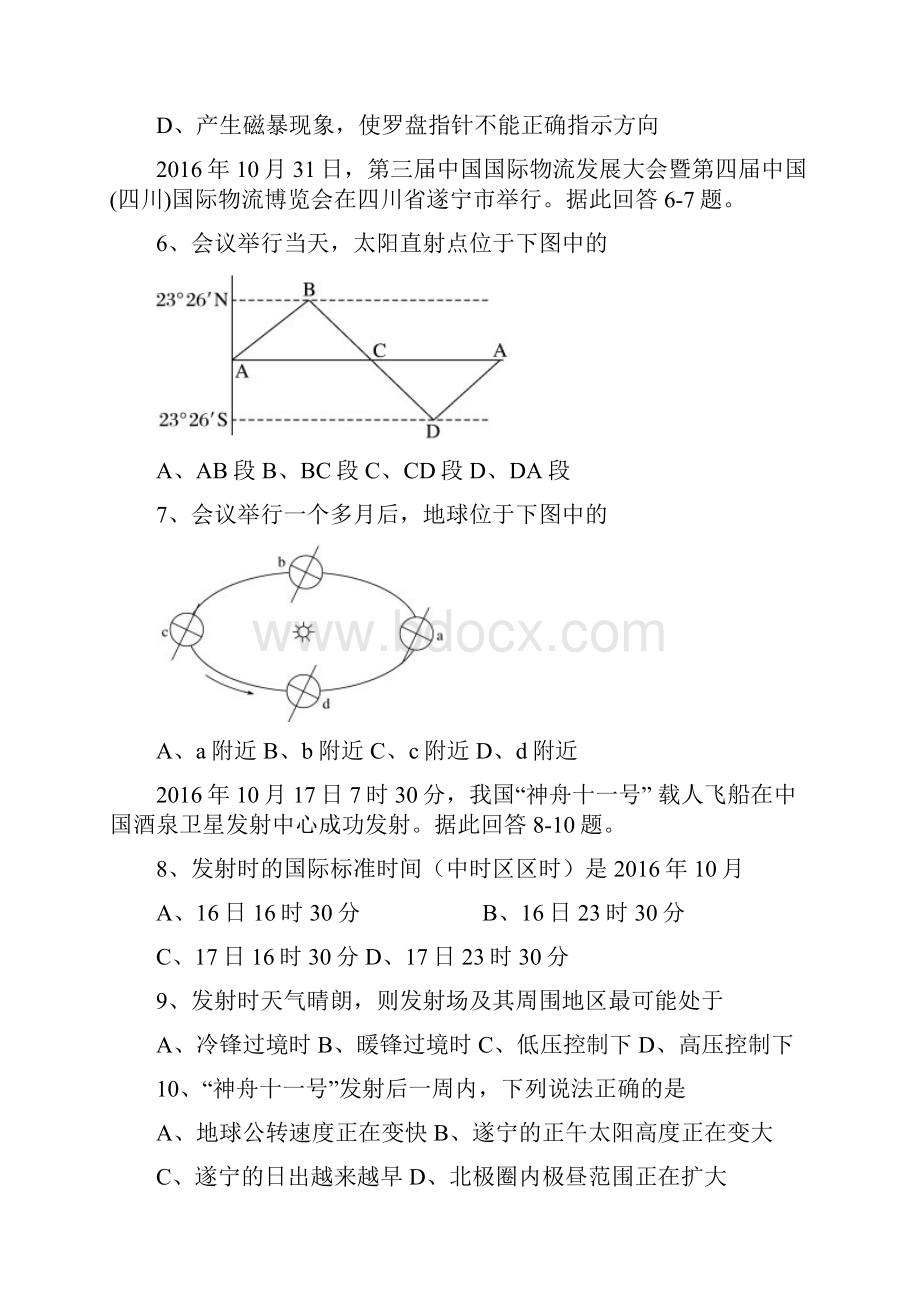 高一地理.docx_第3页