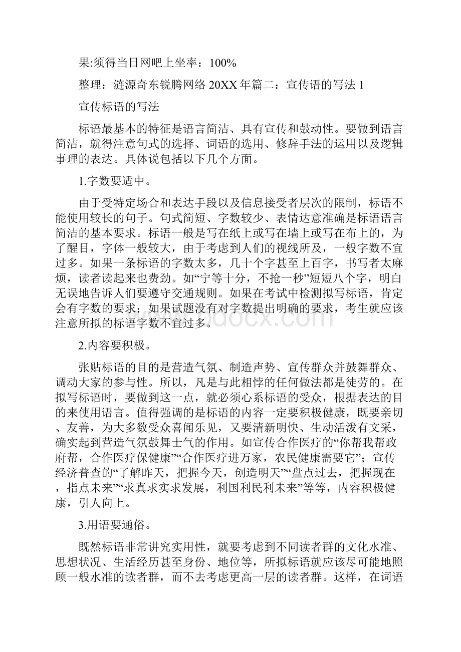 网吧充值广告语.docx_第3页