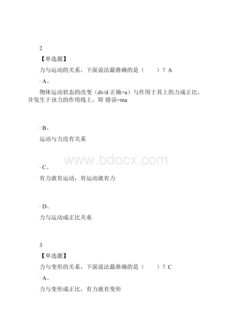 工程力学尔雅问题详解100分.docx_第2页