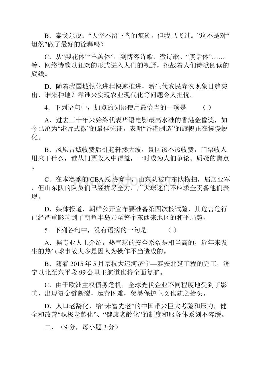 山东省届高三冲刺模拟四语文试题 Word版含答案.docx_第2页