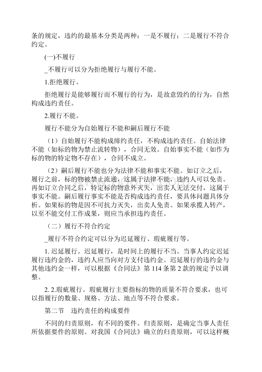 合同法中国政法大学 司法考试必看七.docx_第2页