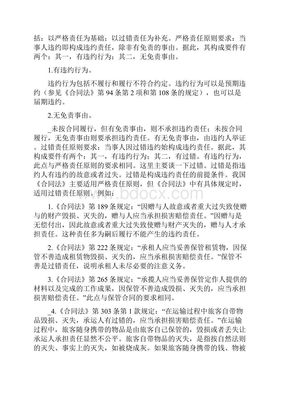 合同法中国政法大学 司法考试必看七.docx_第3页