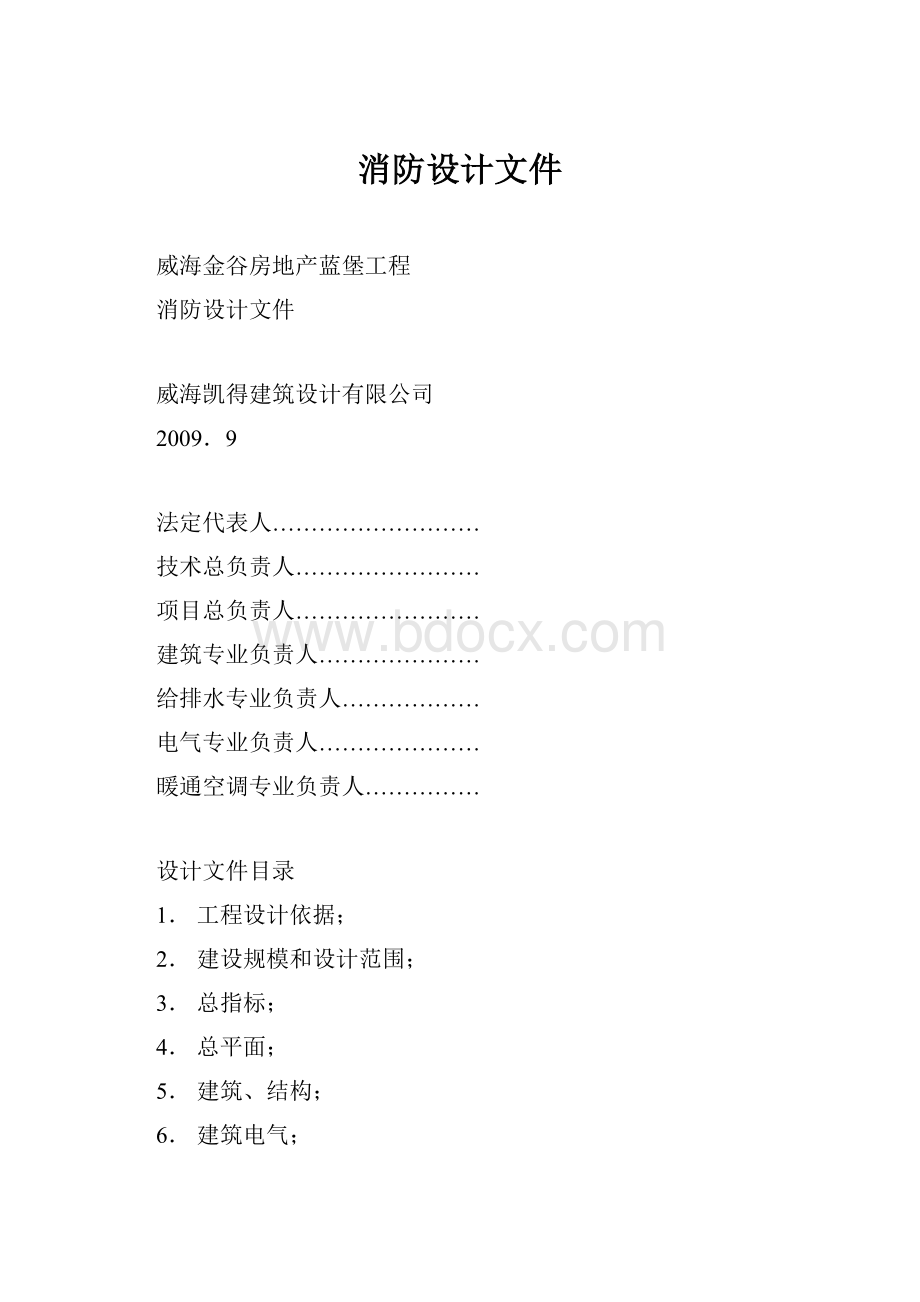 消防设计文件.docx_第1页