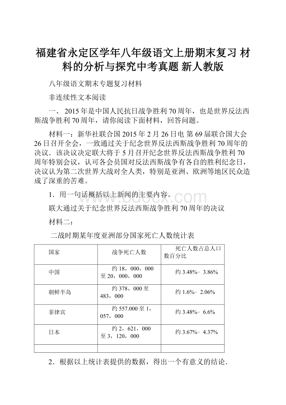 福建省永定区学年八年级语文上册期末复习 材料的分析与探究中考真题 新人教版.docx