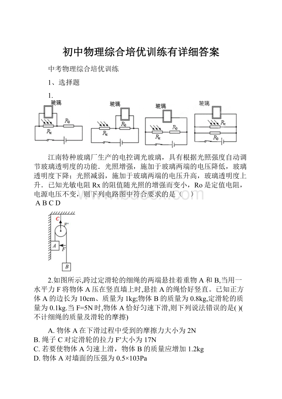 初中物理综合培优训练有详细答案.docx_第1页