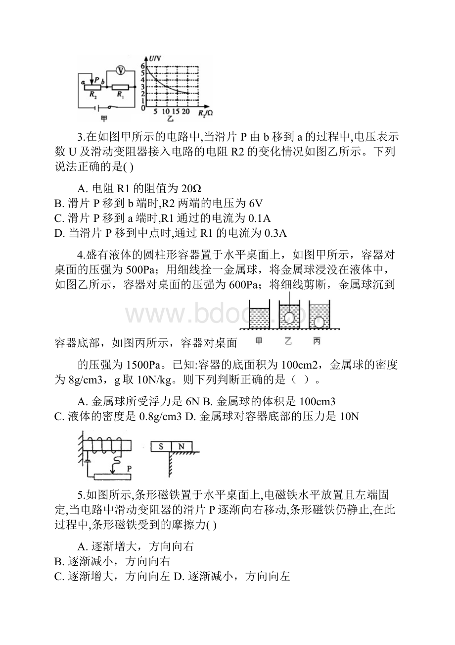 初中物理综合培优训练有详细答案.docx_第2页