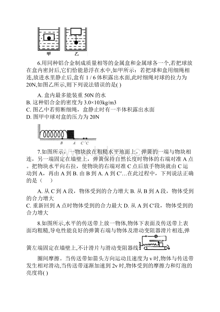 初中物理综合培优训练有详细答案.docx_第3页