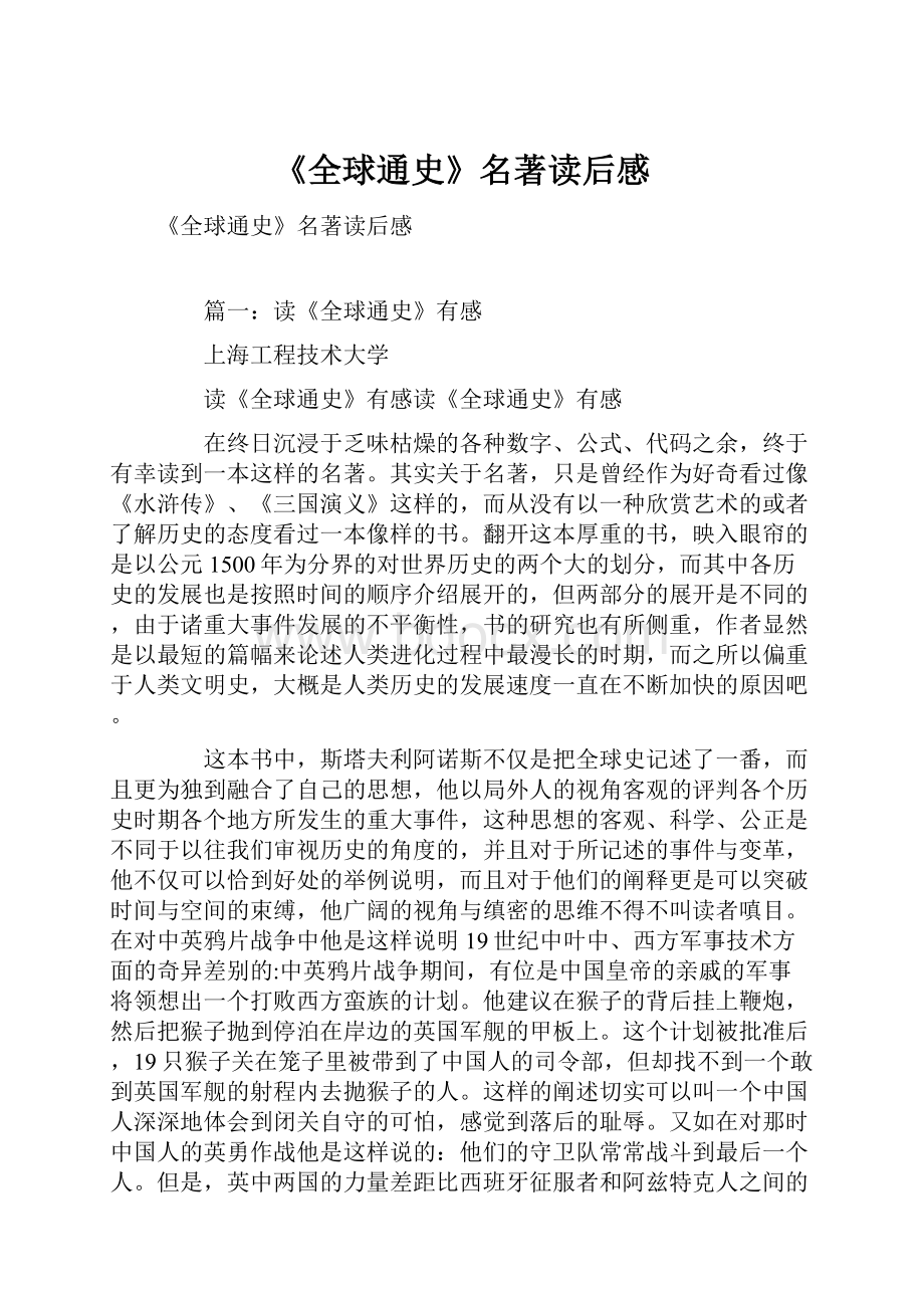 《全球通史》名著读后感.docx_第1页