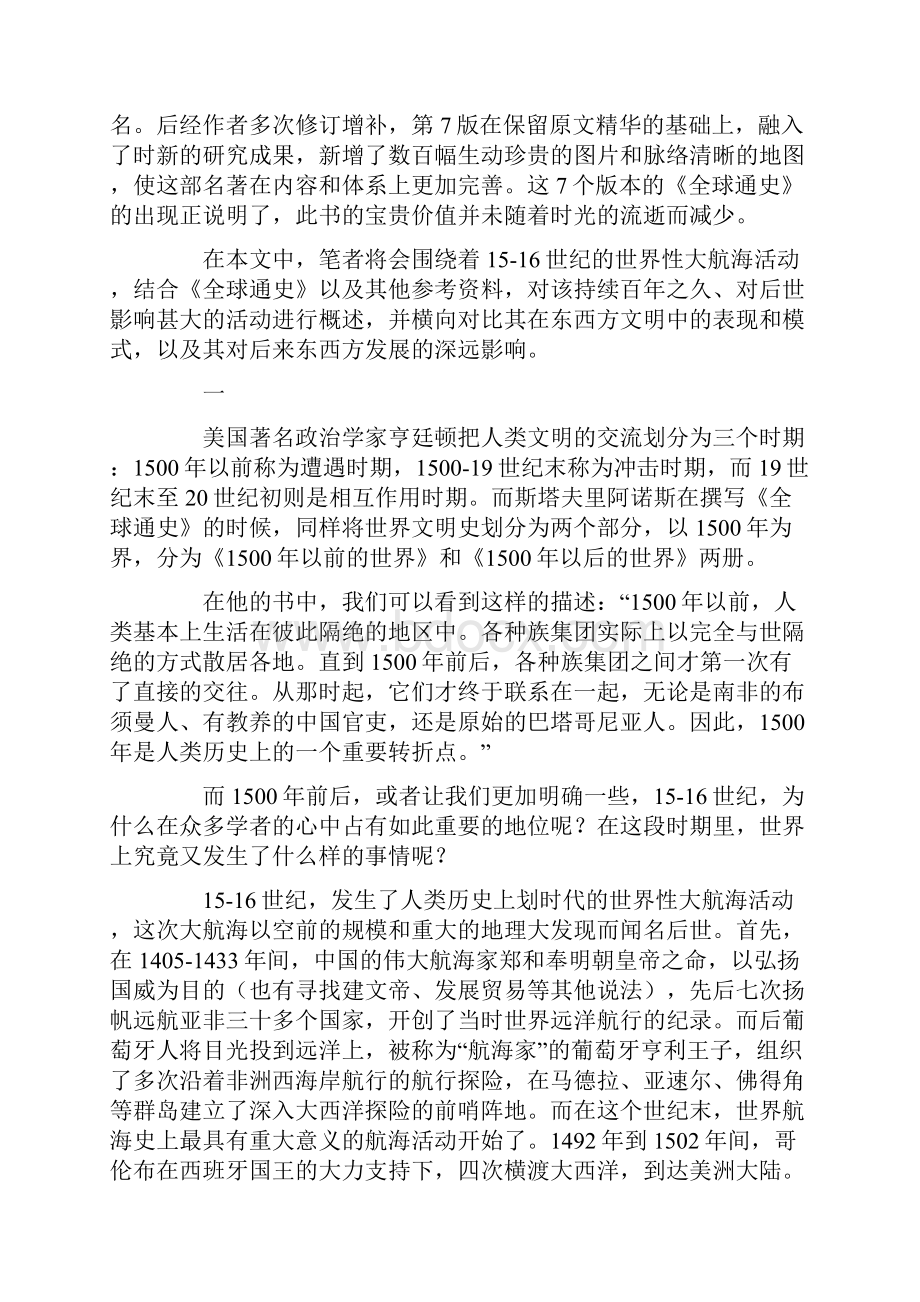 《全球通史》名著读后感.docx_第3页