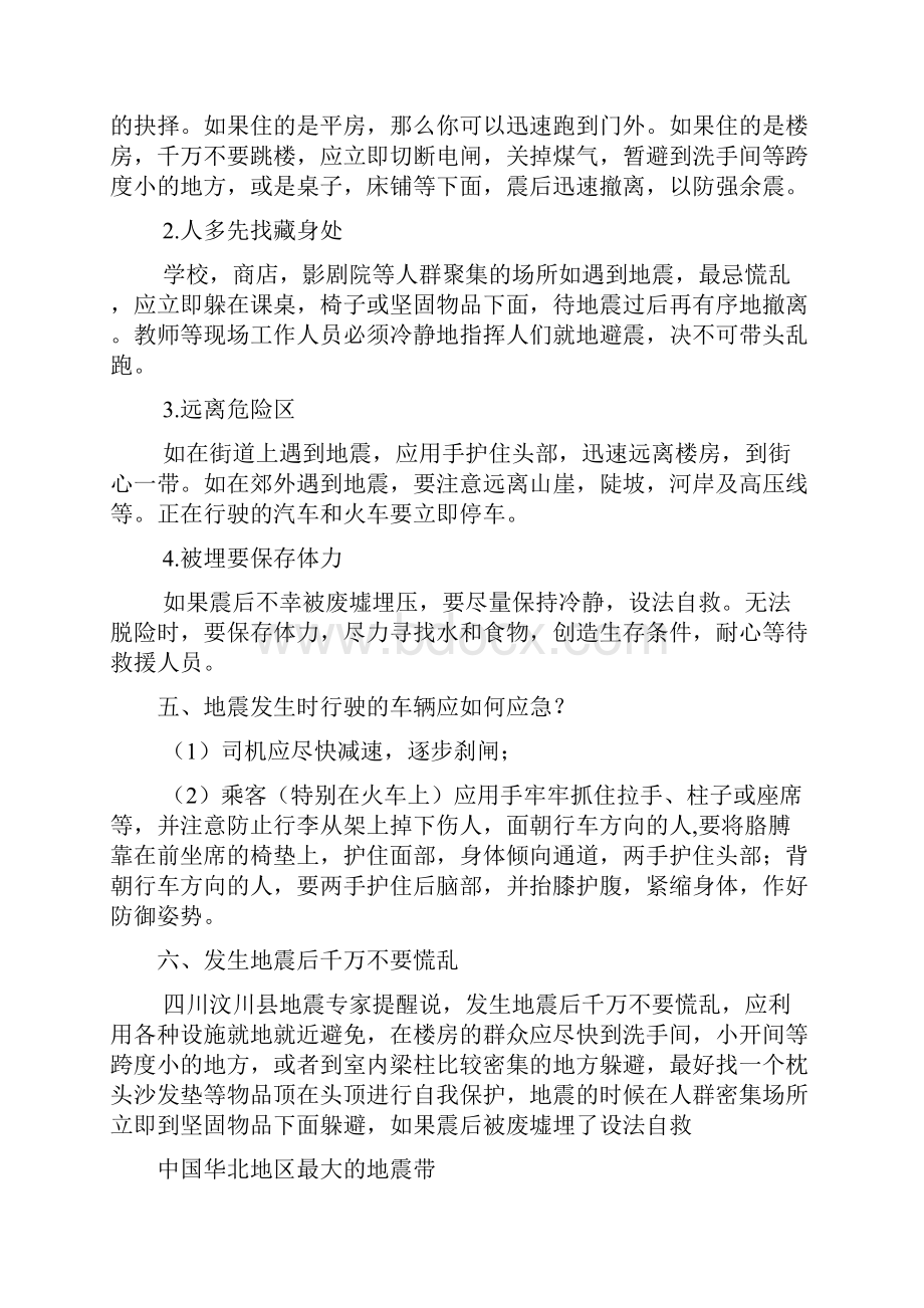 中学生防震减灾常识宣传材料.docx_第2页