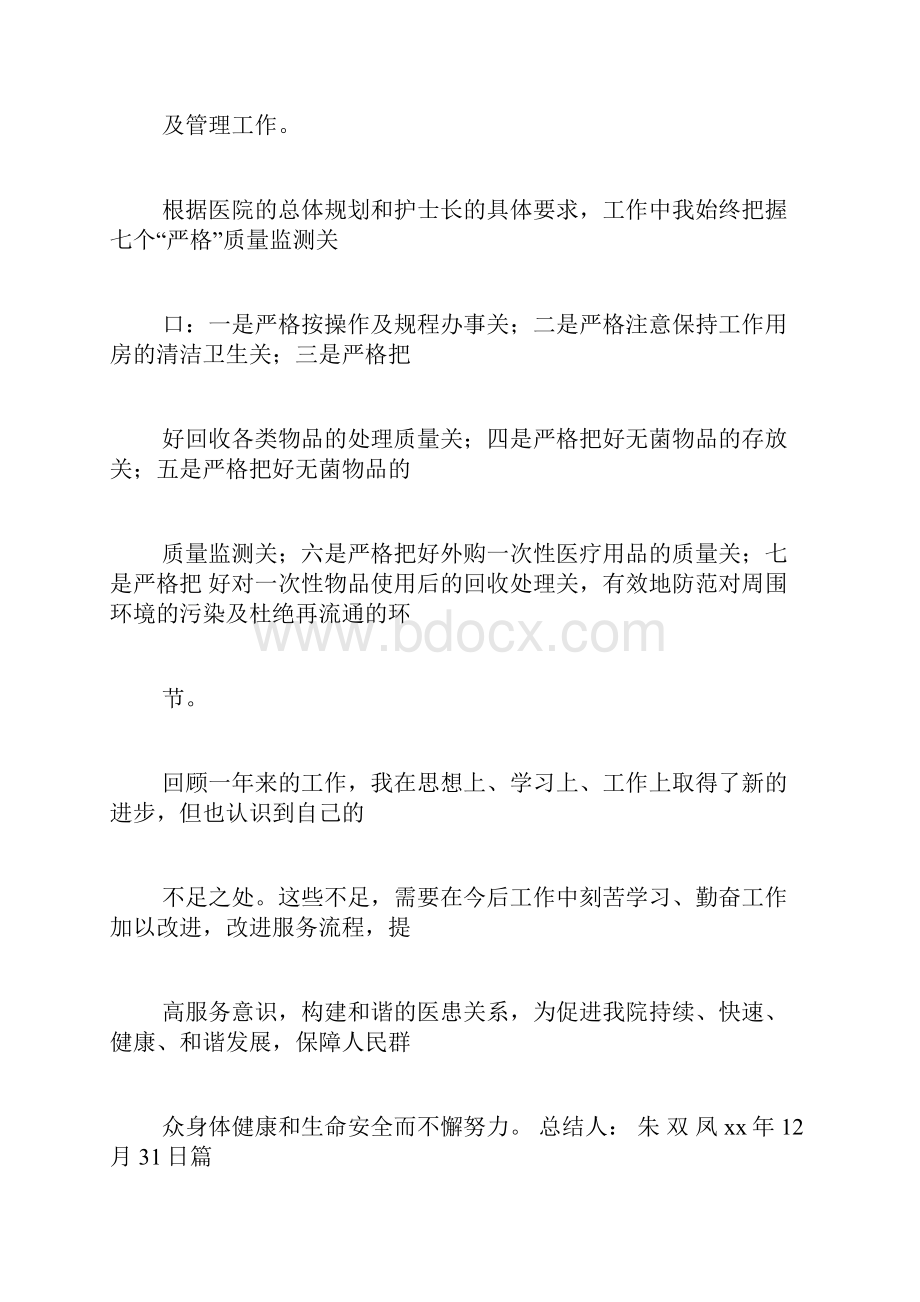 医院供应室年终总结ppt.docx_第2页