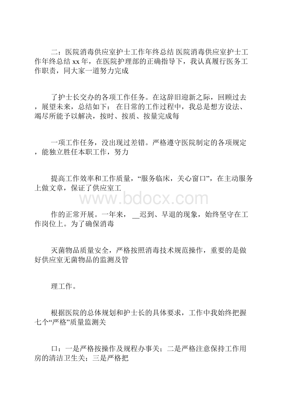 医院供应室年终总结ppt.docx_第3页