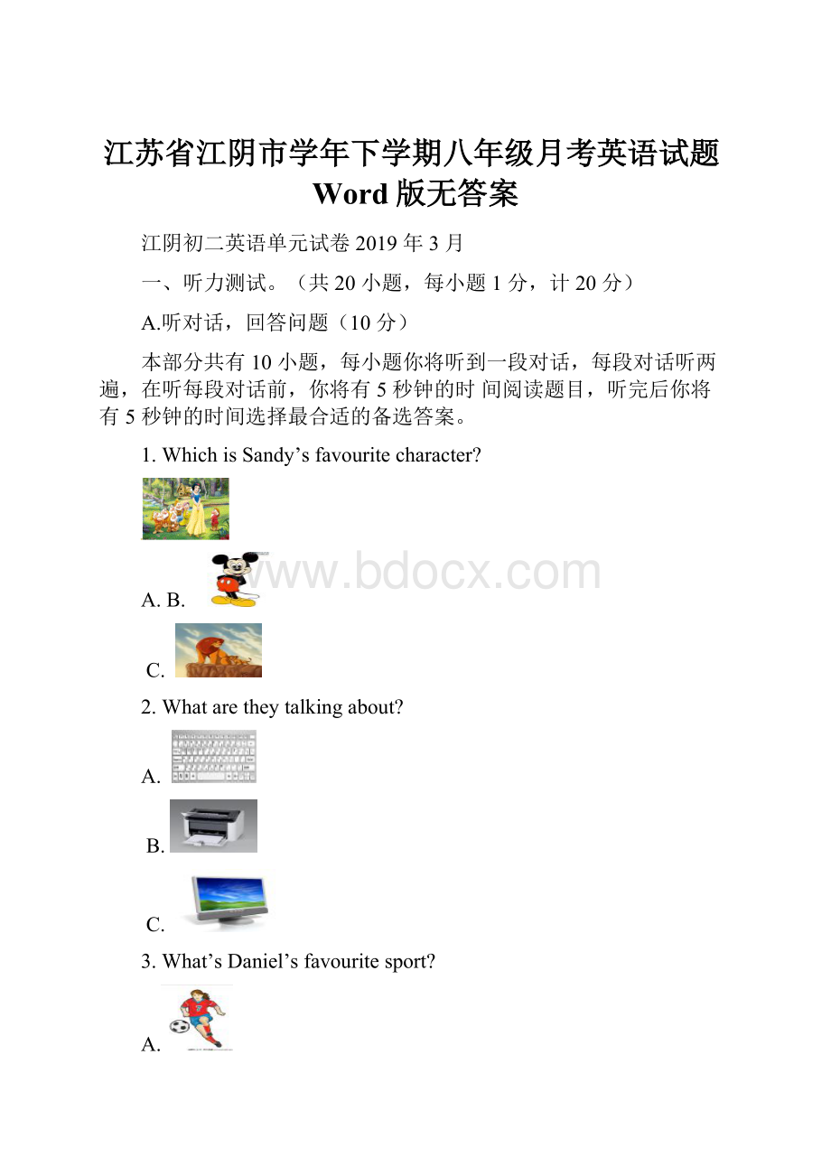 江苏省江阴市学年下学期八年级月考英语试题Word版无答案.docx_第1页