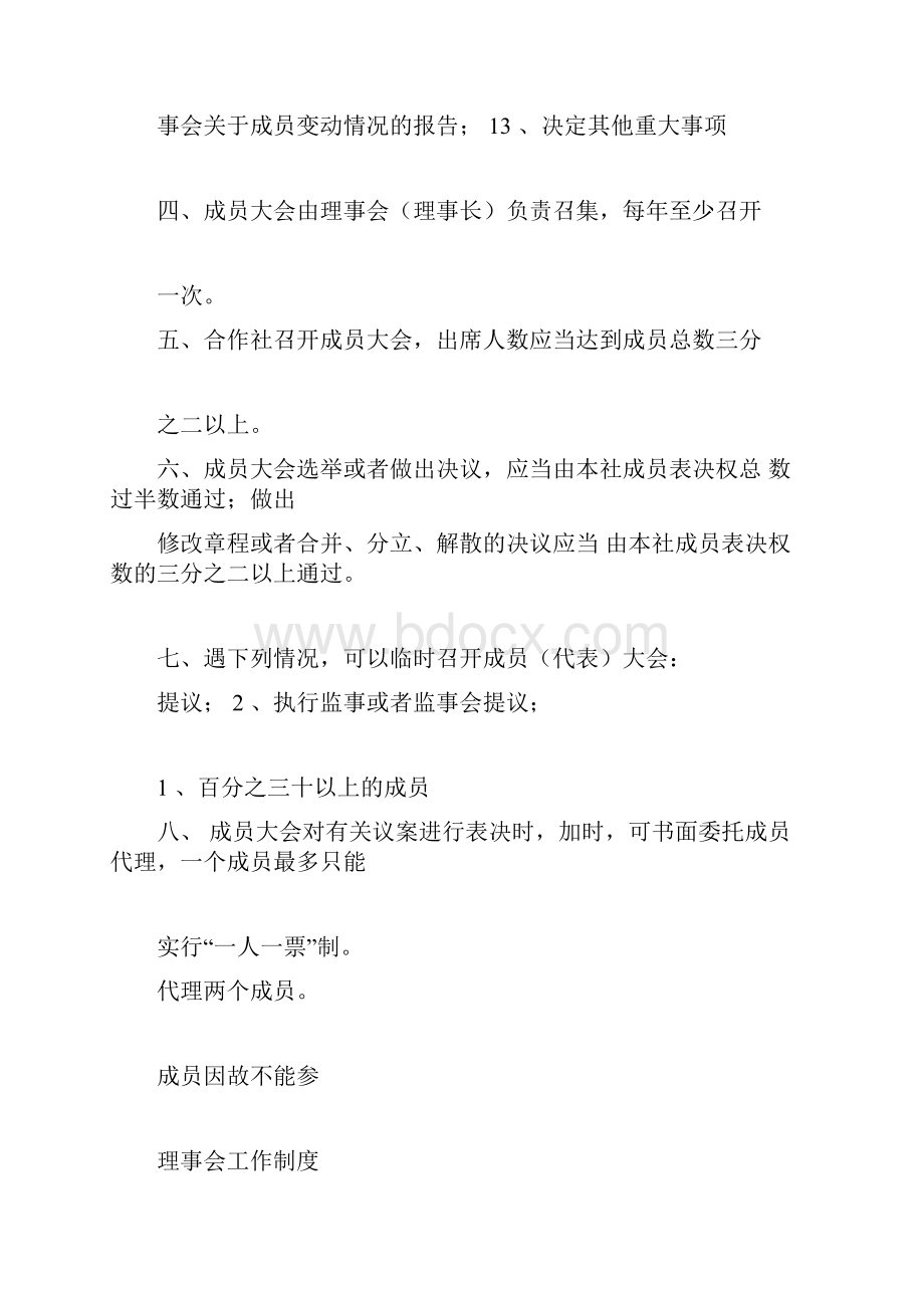 农业专业合作社管理制度.docx_第2页