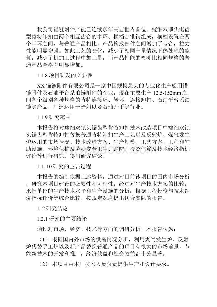 瘦细双锁头锯齿型肯特卸扣技术改造项目可行性研究报告.docx_第2页