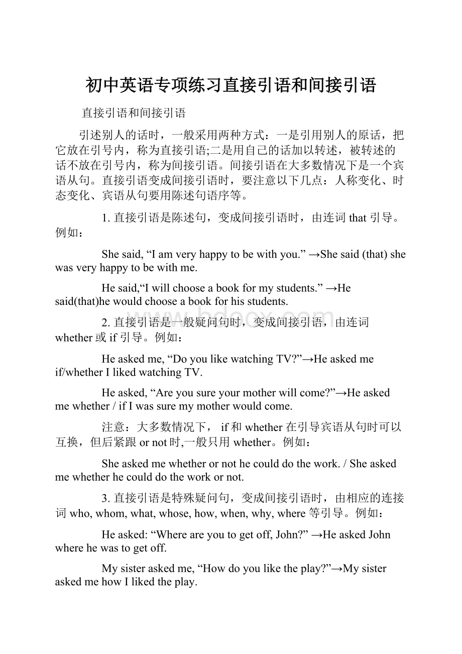 初中英语专项练习直接引语和间接引语.docx_第1页