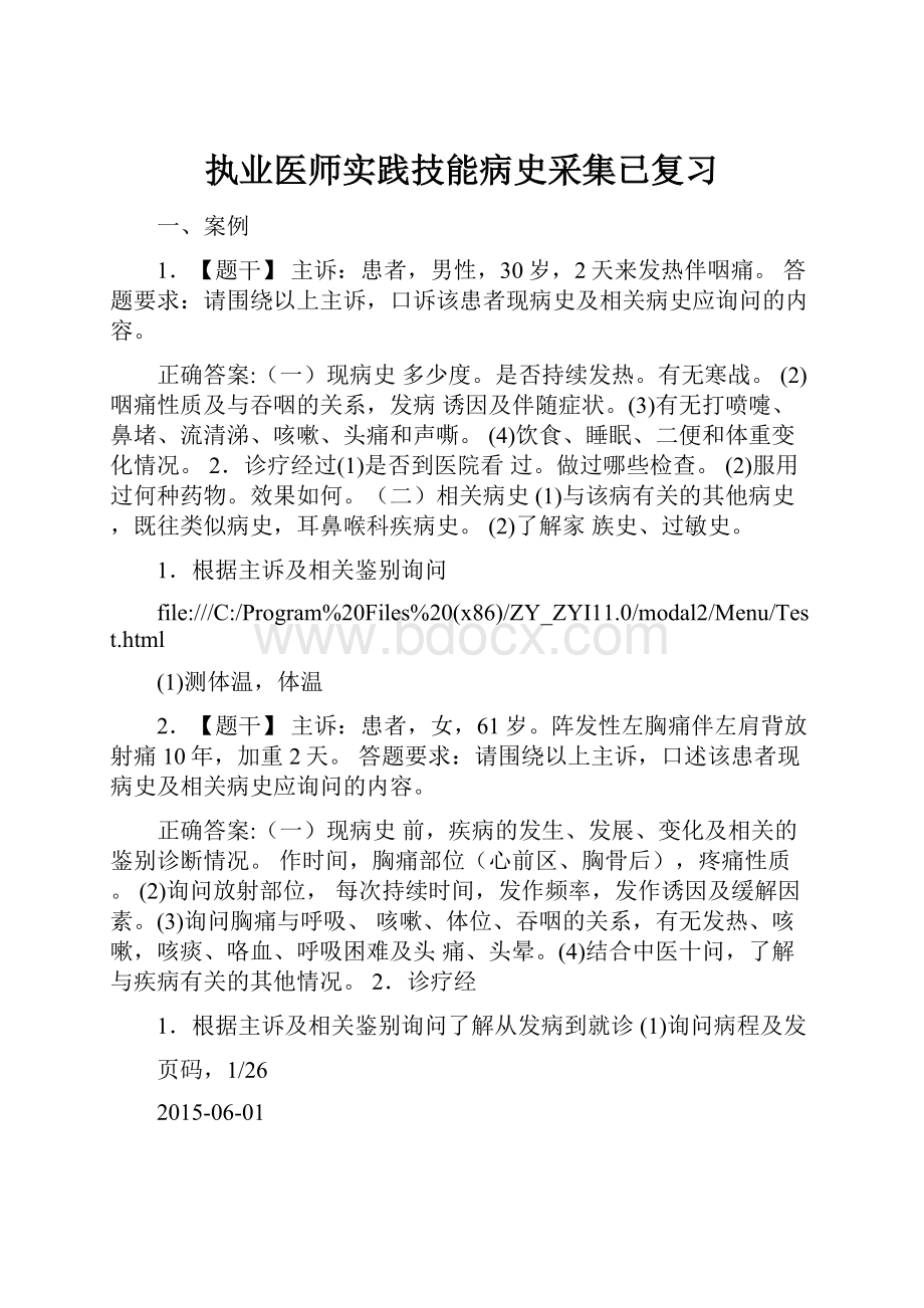 执业医师实践技能病史采集已复习.docx