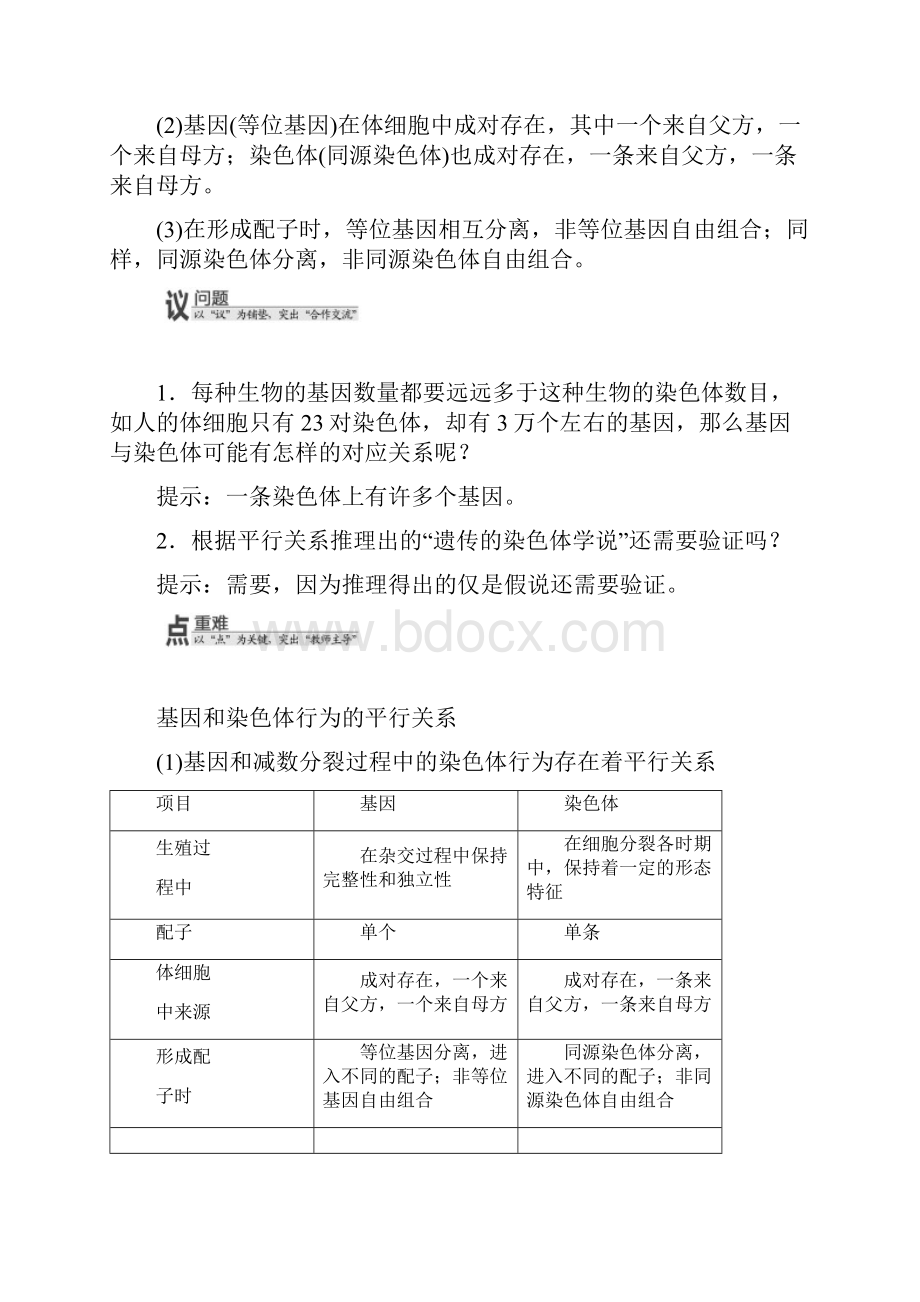 高中生物浙江专版必修2同步练习 遗传的染色体学说.docx_第3页