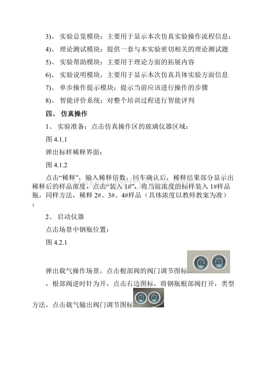 气质联用GCMSQ操作手册P.docx_第3页