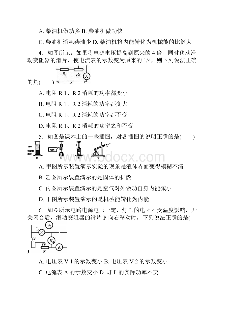 安徽省届九年级上学期期末质量检测物理试题自主命题.docx_第2页