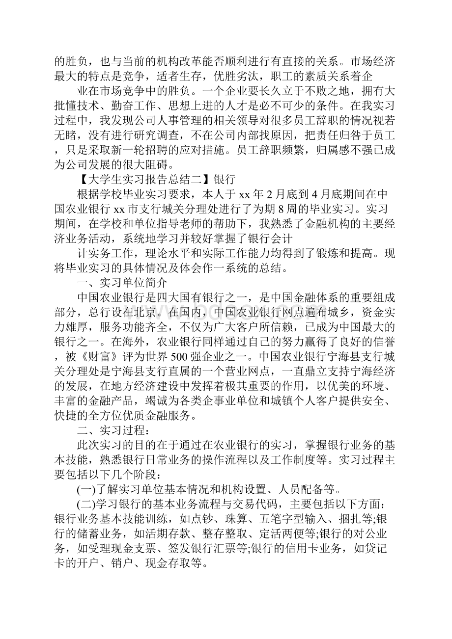 大学生实习报告总结大全.docx_第3页