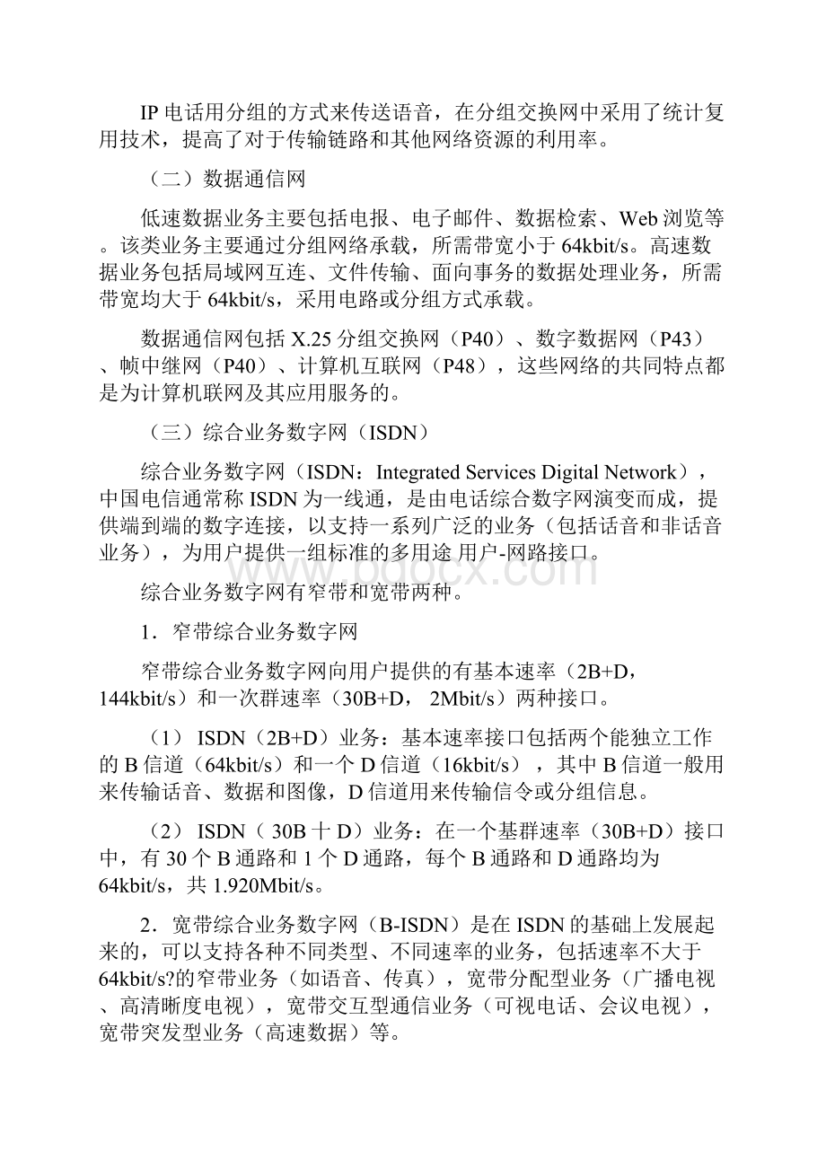 业务网支撑网功能及特点.docx_第2页