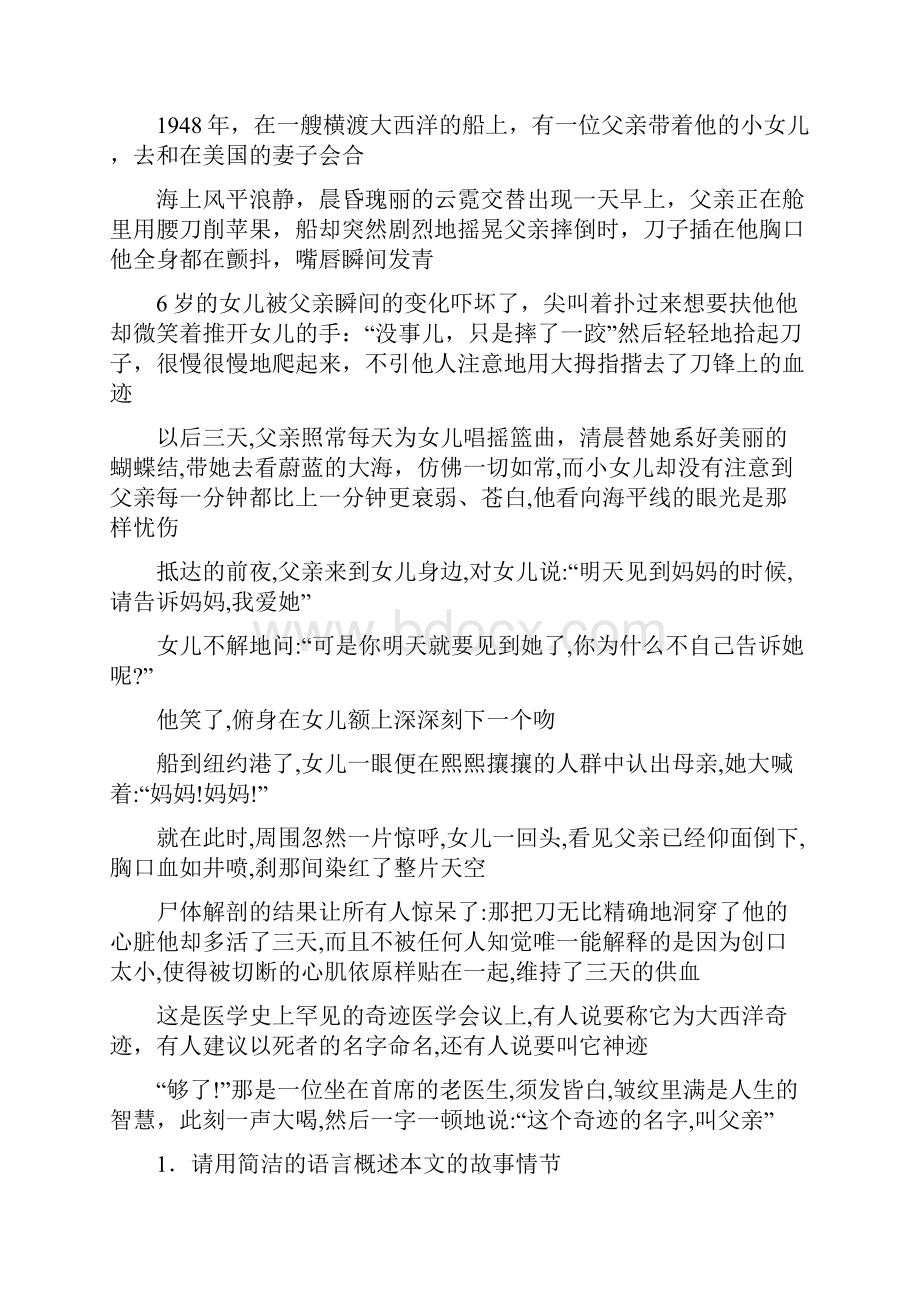 决战中考现代文阅读亲情篇.docx_第2页