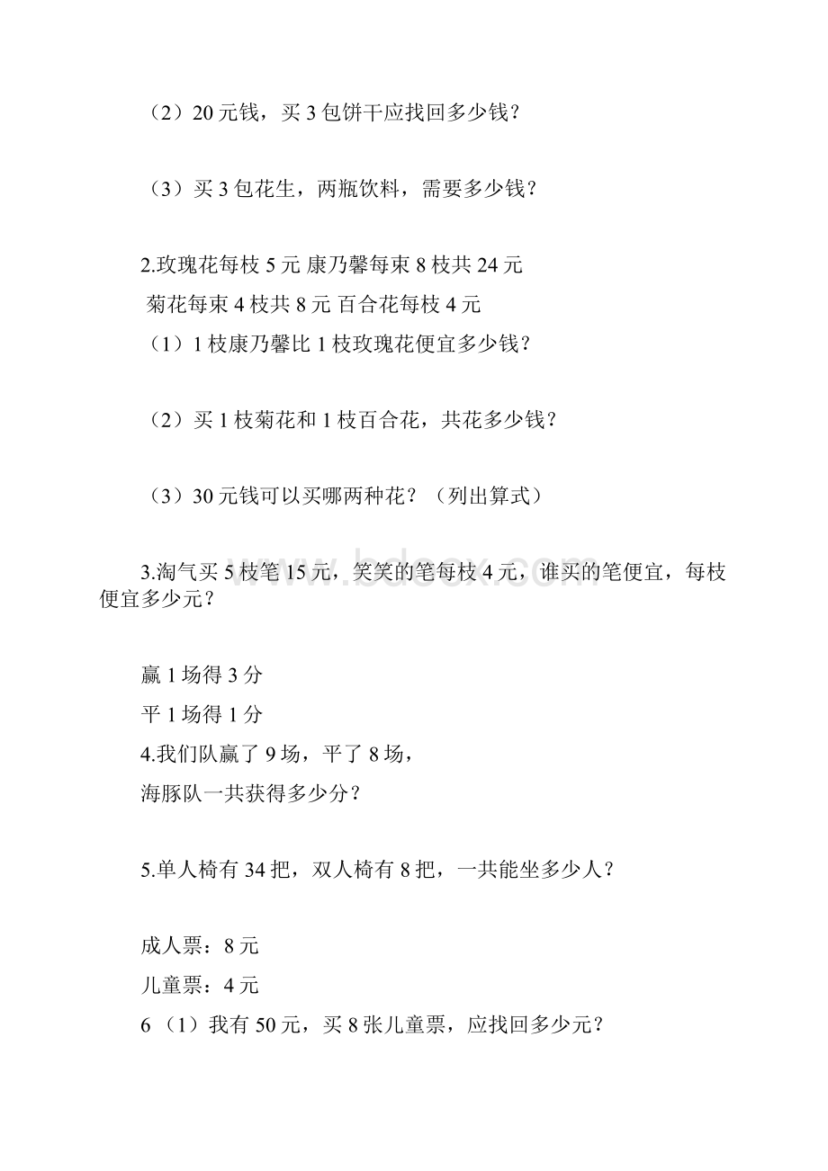 北师大版小学数学二年级下册期末复习题书中重点题.docx_第3页