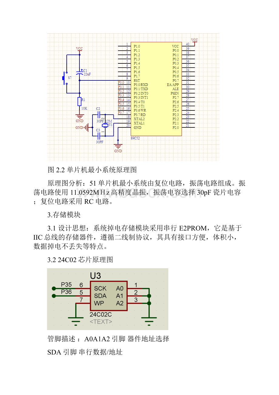 基于51单片机的交通信号灯系统设计说明.docx_第3页