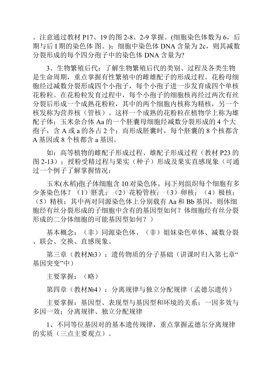 《遗传学》复习辅导大纲10级.docx_第3页