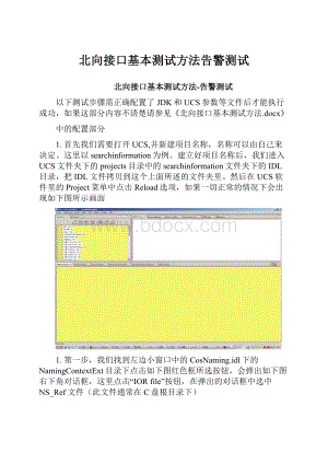 北向接口基本测试方法告警测试.docx