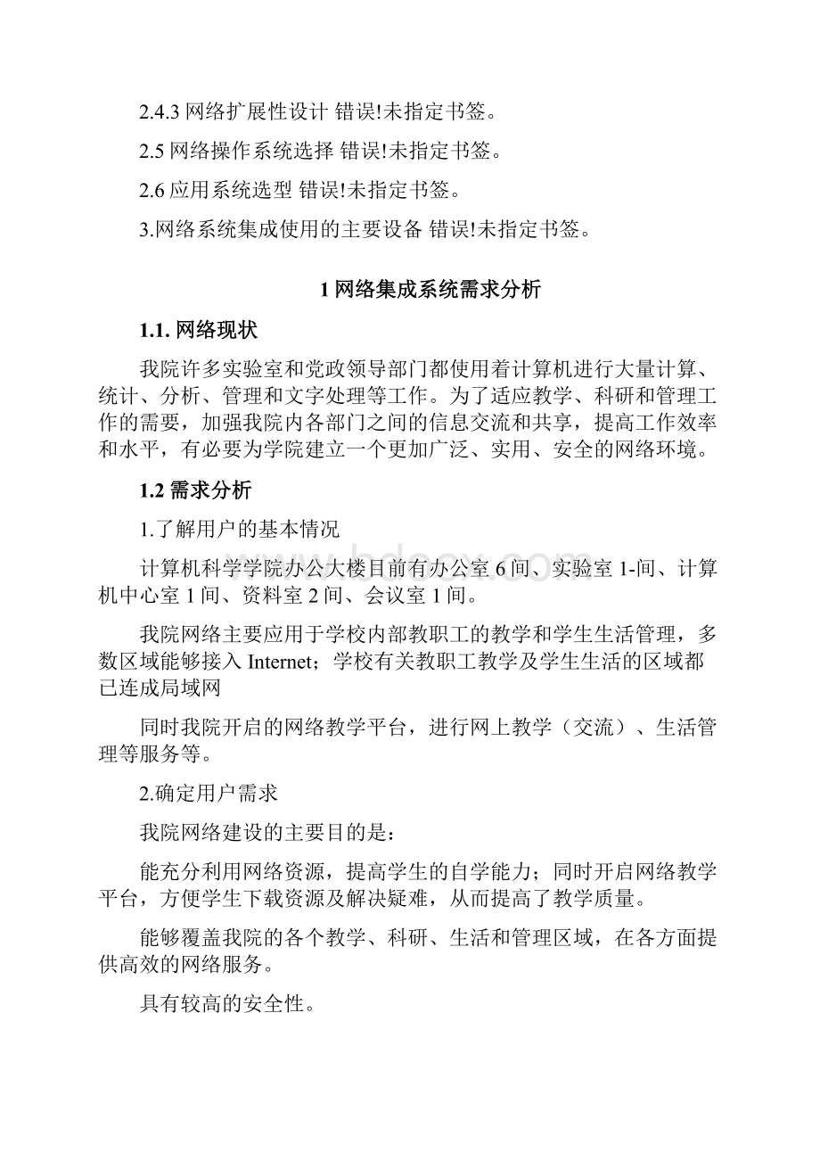 办公楼网络规划方案.docx_第2页