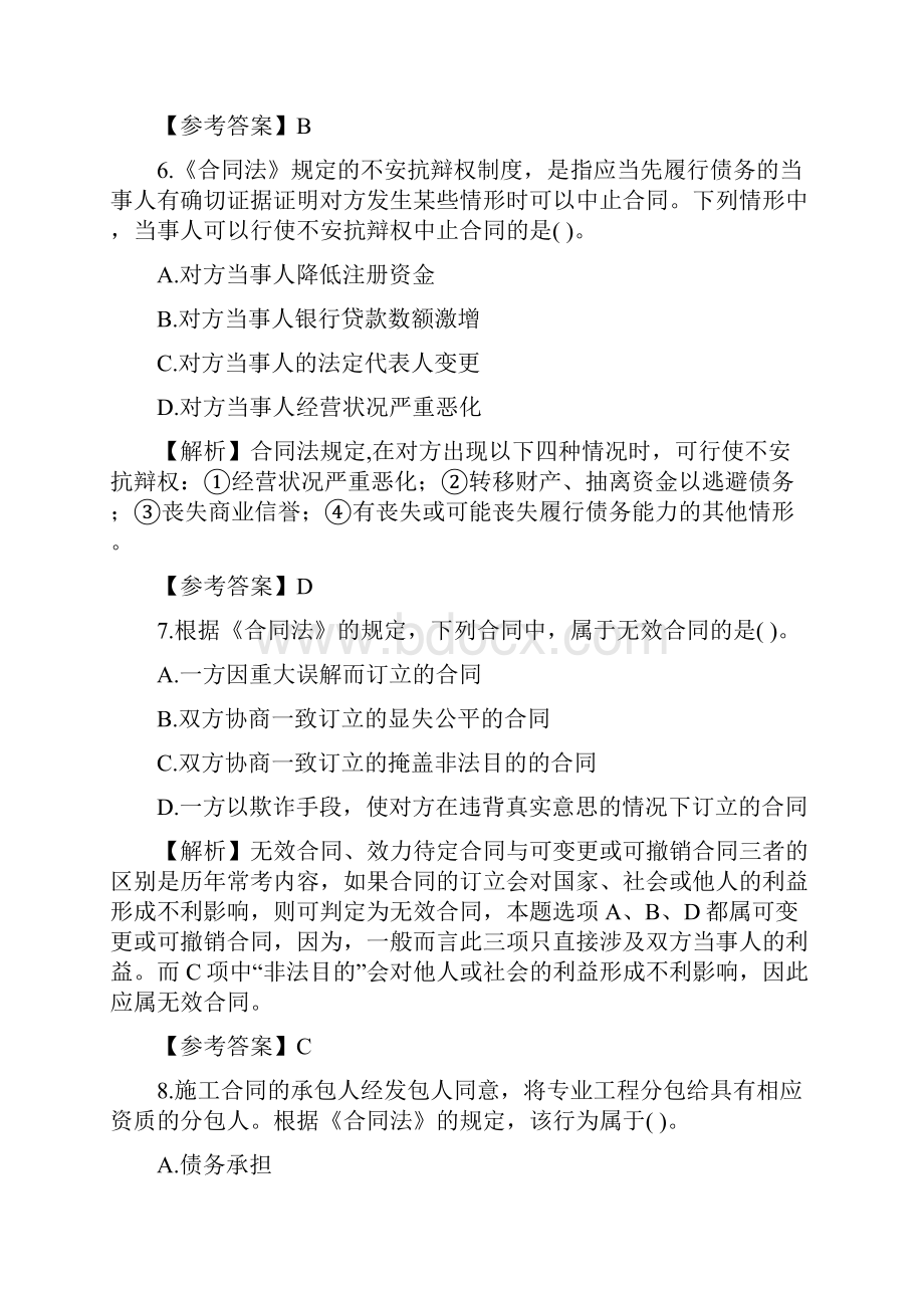 全国监理工程师考试建设工程合同管理真题及答案.docx_第3页