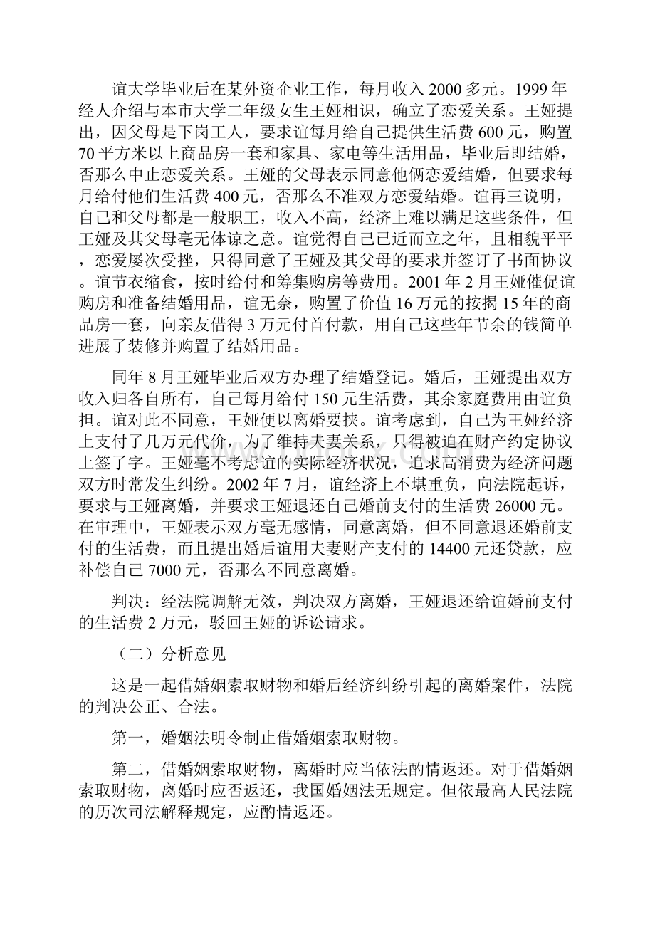 婚姻家庭法案例分析复习题.docx_第3页