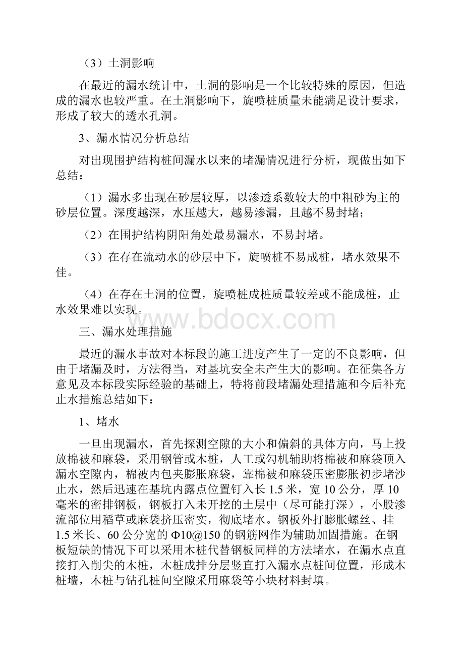 基坑堵漏方案.docx_第3页