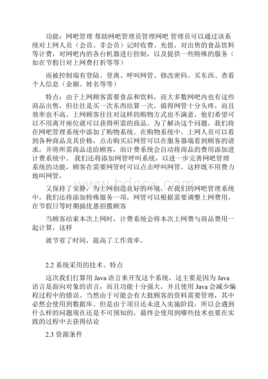 软件工程项目可行性分析报告.docx_第2页