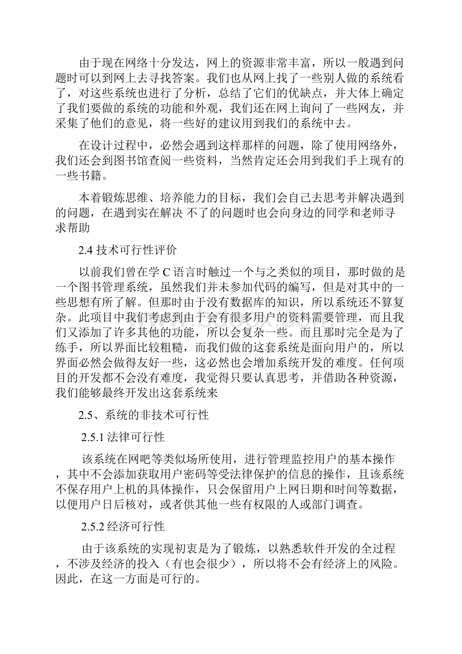 软件工程项目可行性分析报告.docx_第3页