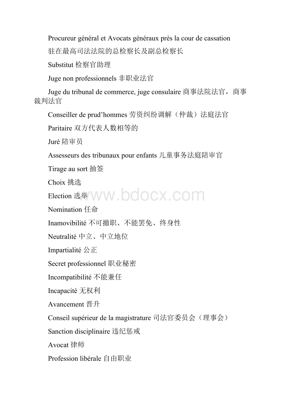 法语法律词汇.docx_第2页